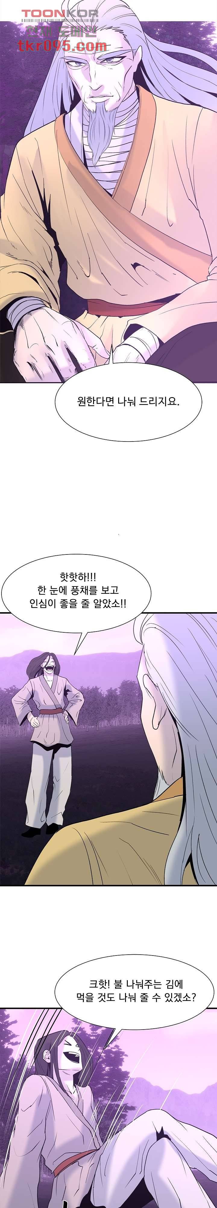 강호대란:생과 벌 20화 21