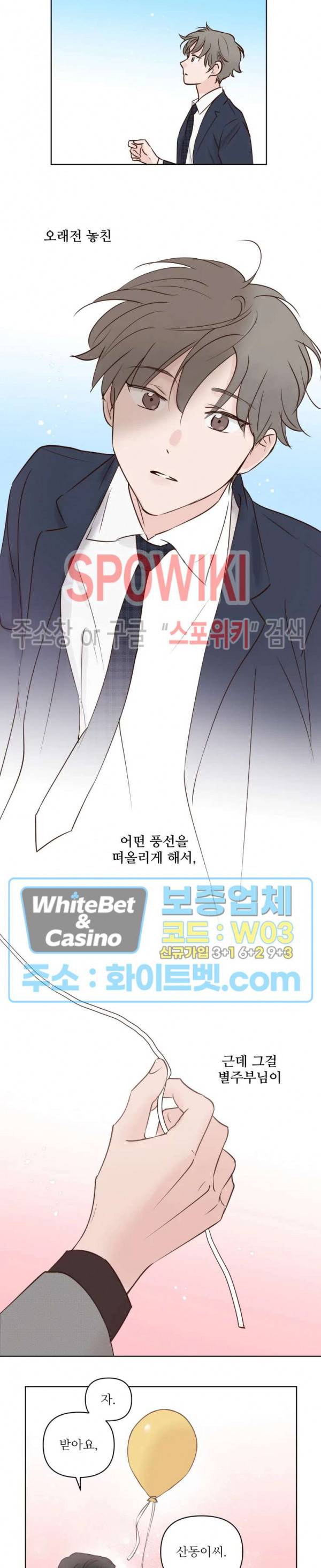 용왕님 대기중 14화 2