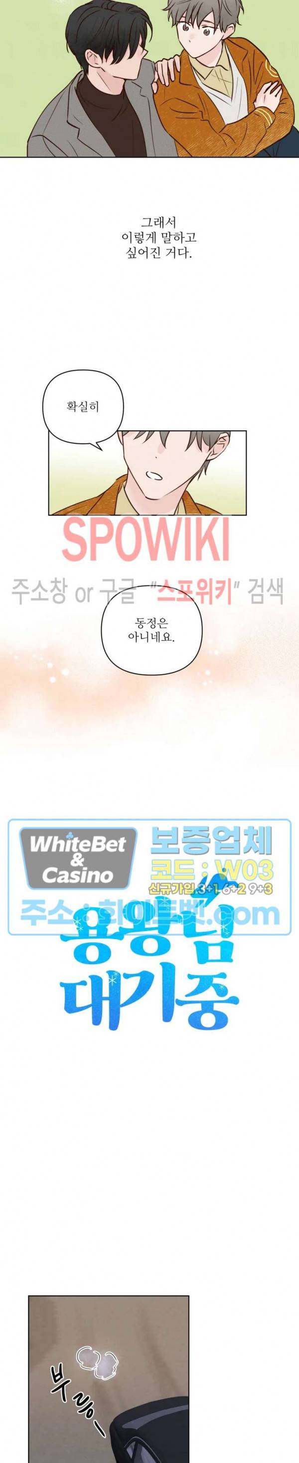 용왕님 대기중 14화 4