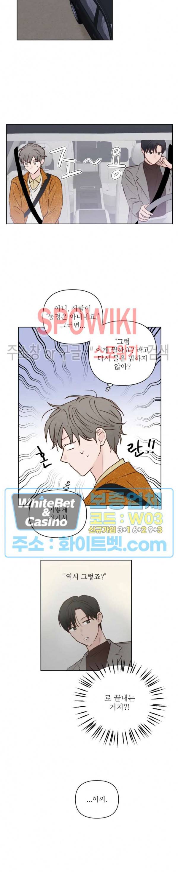 용왕님 대기중 14화 5