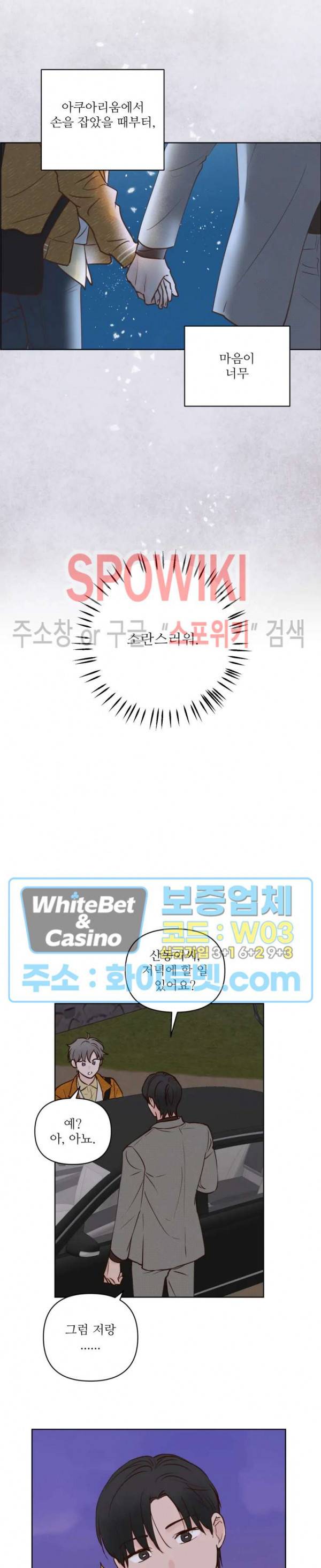 용왕님 대기중 14화 8