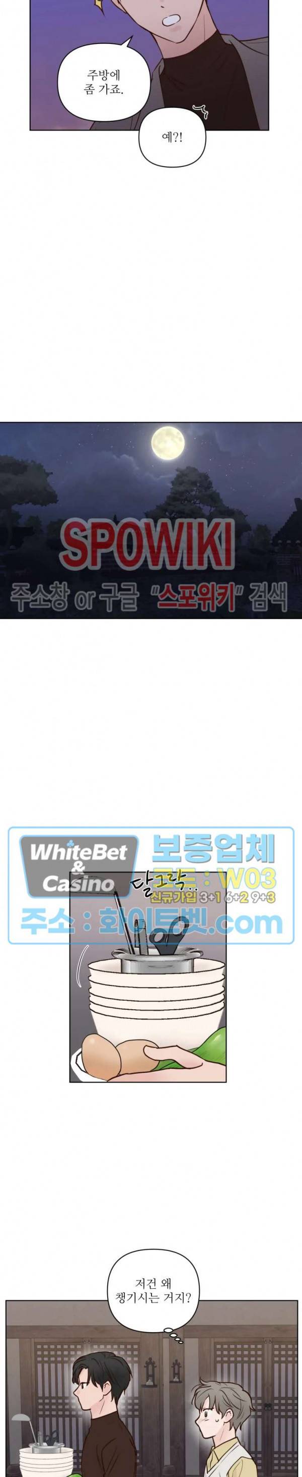 용왕님 대기중 14화 9