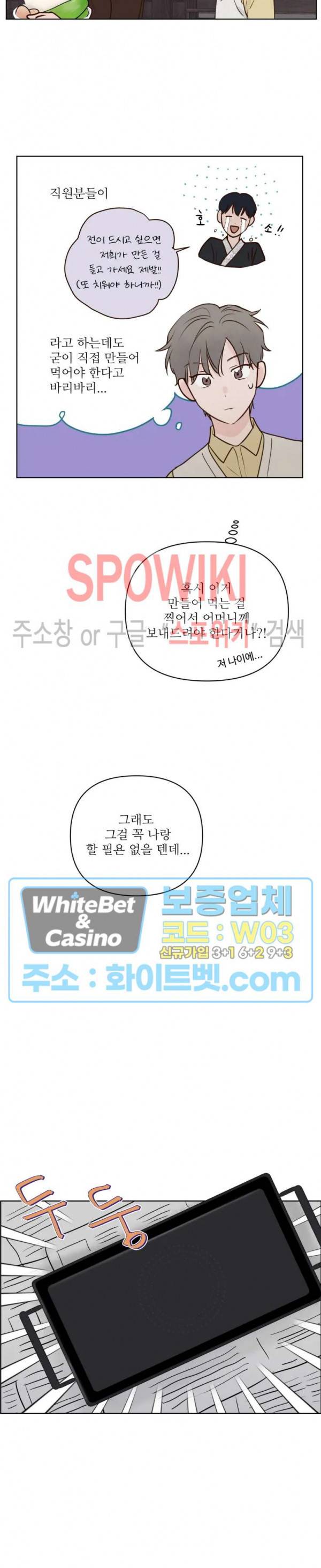 용왕님 대기중 14화 10