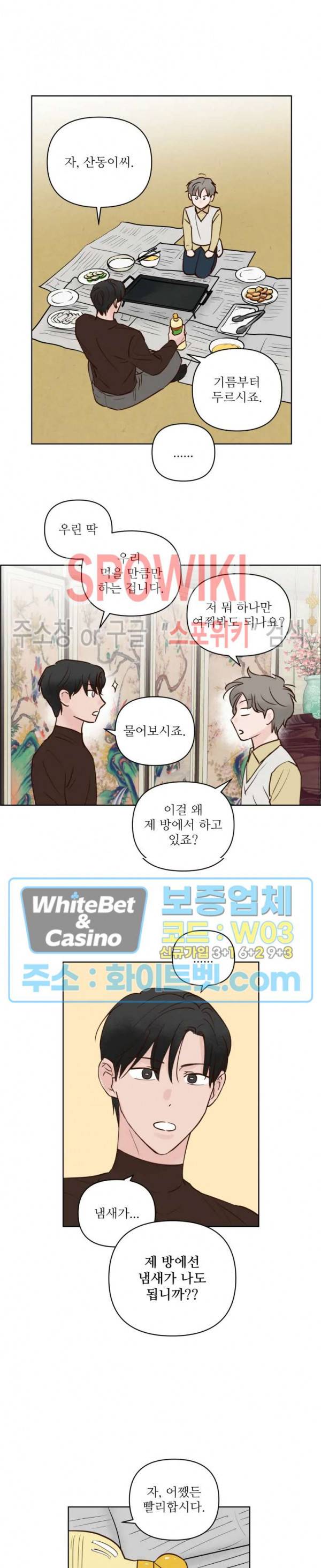 용왕님 대기중 14화 11