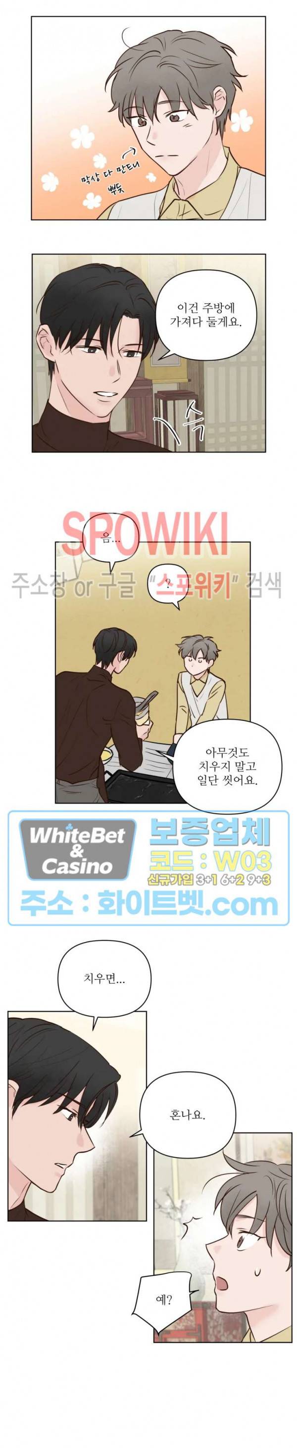 용왕님 대기중 14화 13