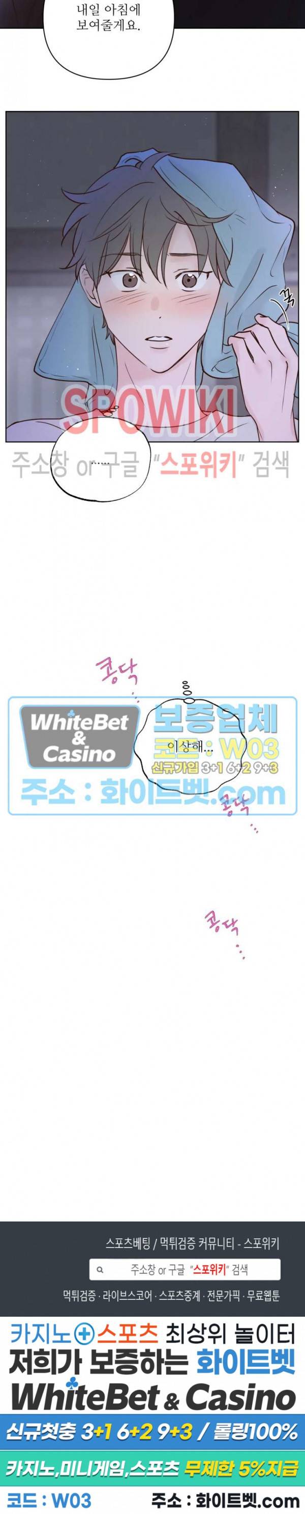 용왕님 대기중 14화 19