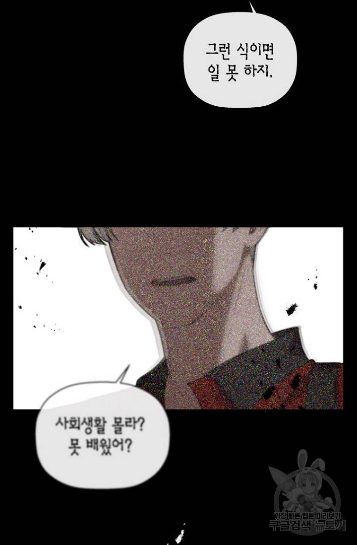 이방인(BL) 29화 2