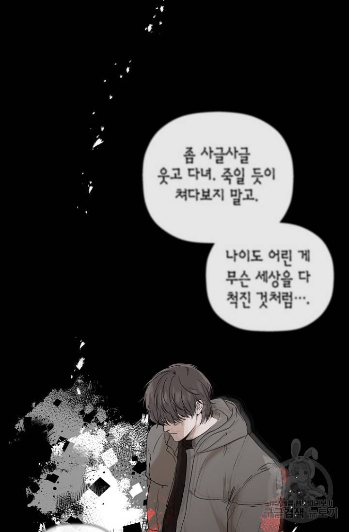 이방인(BL) 29화 3