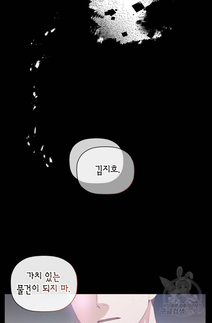 이방인(BL) 29화 5