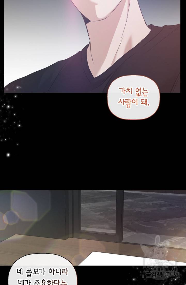 이방인(BL) 29화 6