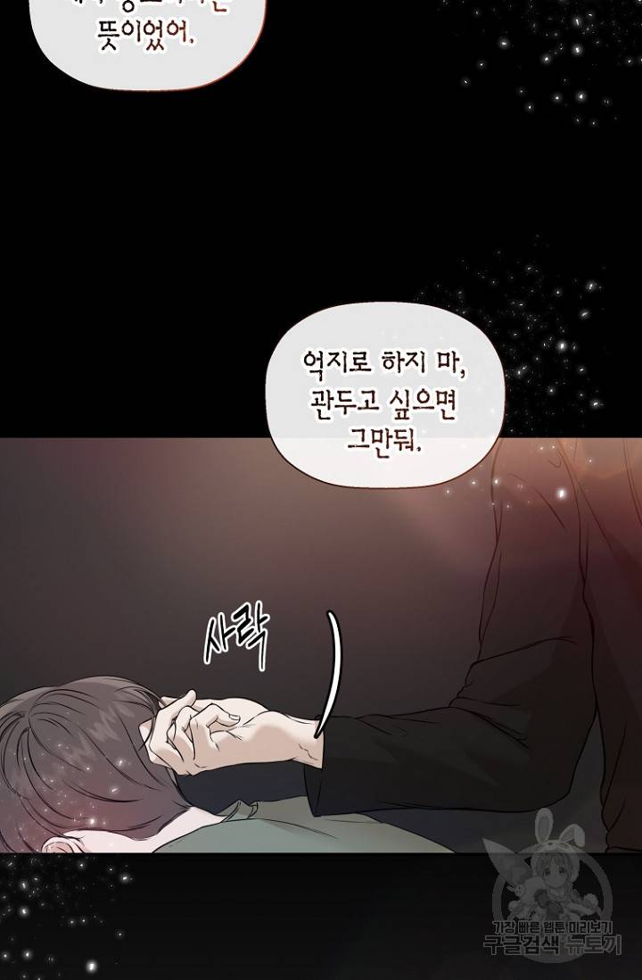 이방인(BL) 29화 7