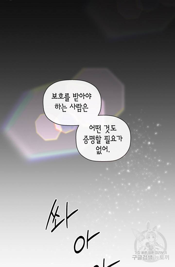 이방인(BL) 29화 8