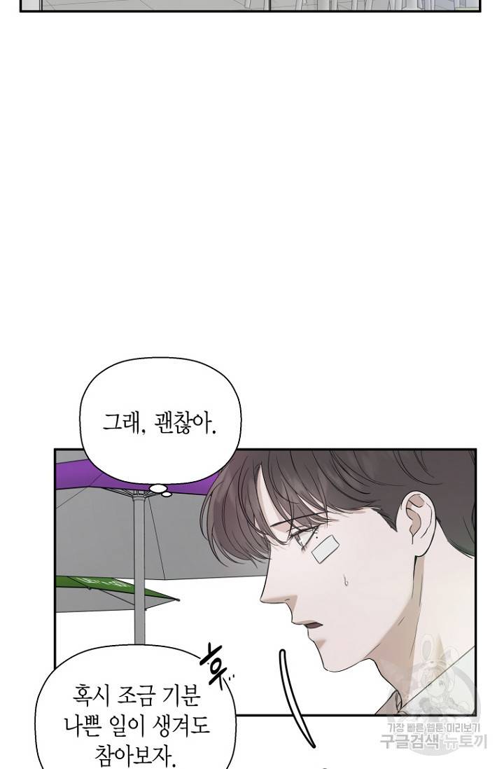 이방인(BL) 29화 12