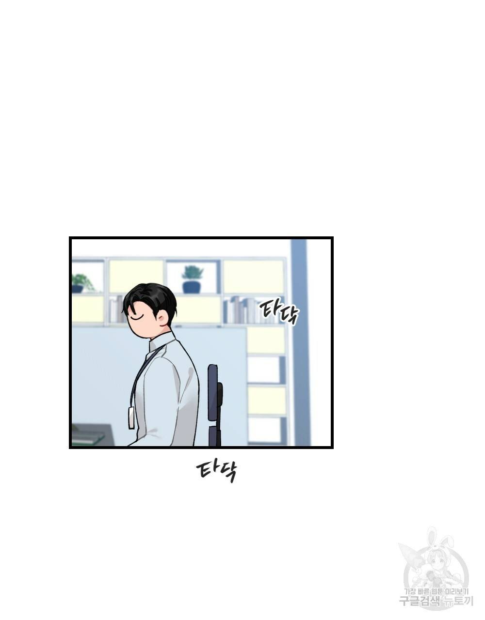 월간 가슴 대리님의 우유 맛 3화 3