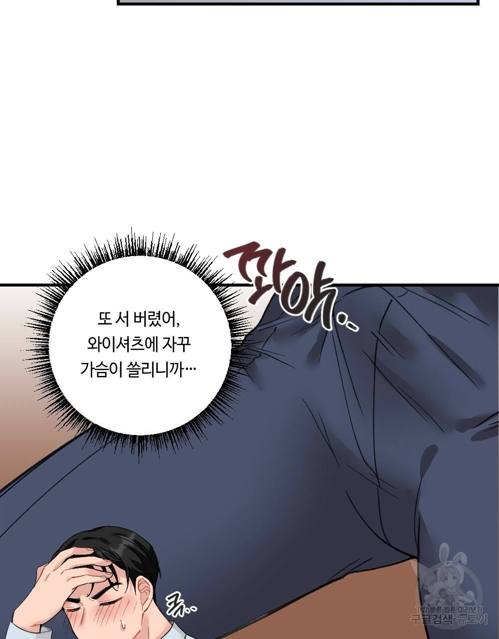 월간 가슴 대리님의 우유 맛 3화 5