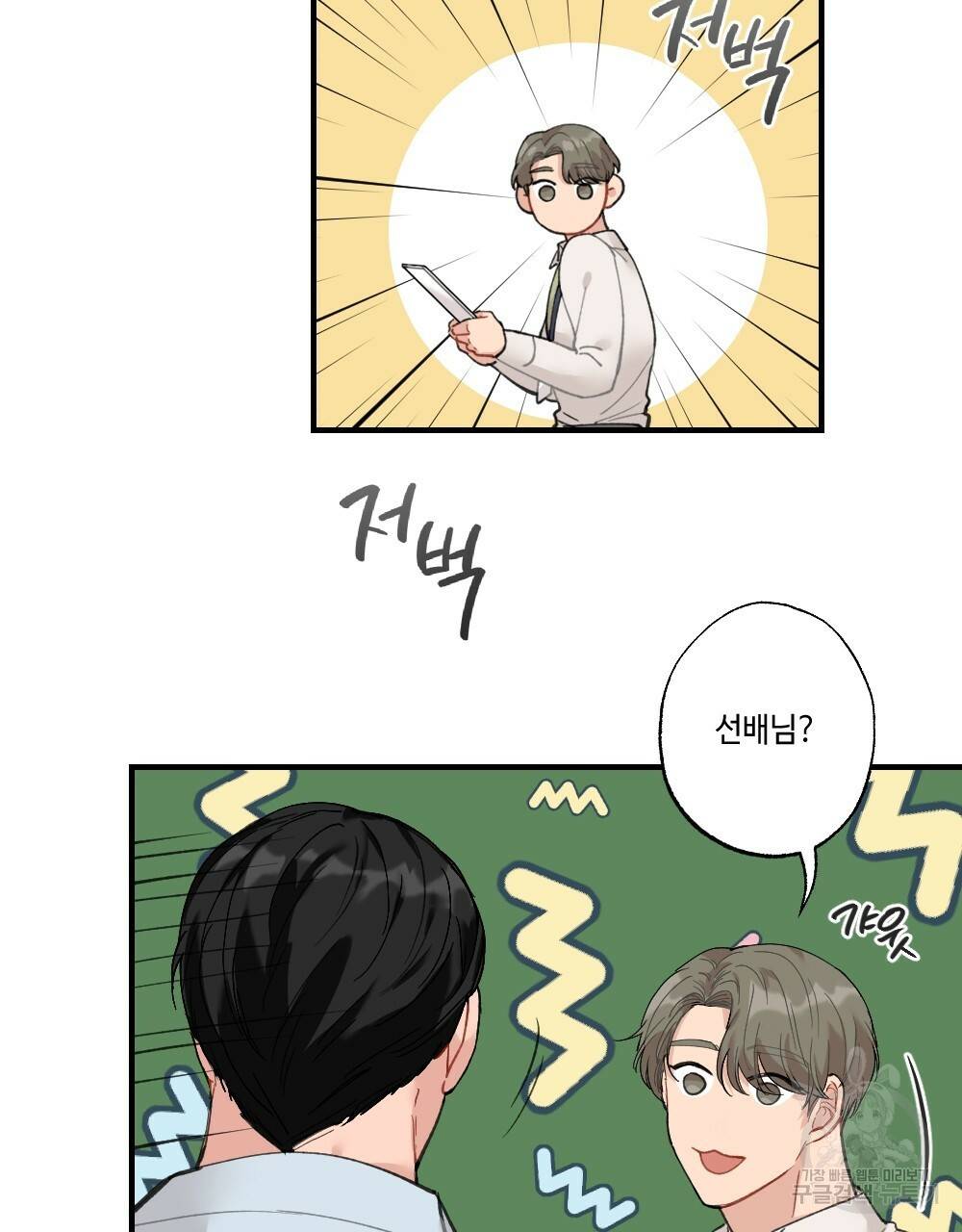 월간 가슴 대리님의 우유 맛 3화 11