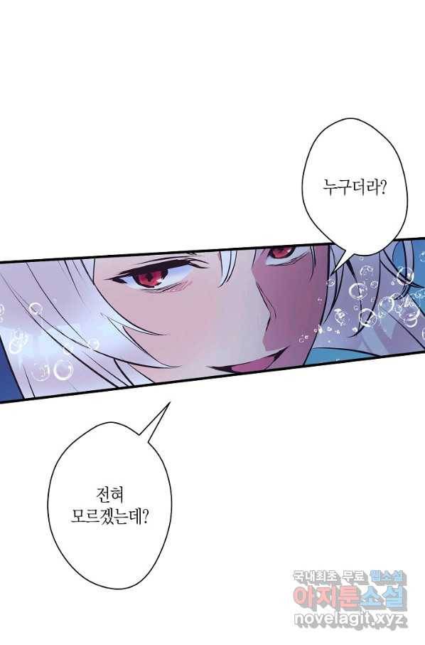 로스트 프린세스 100화_ 32