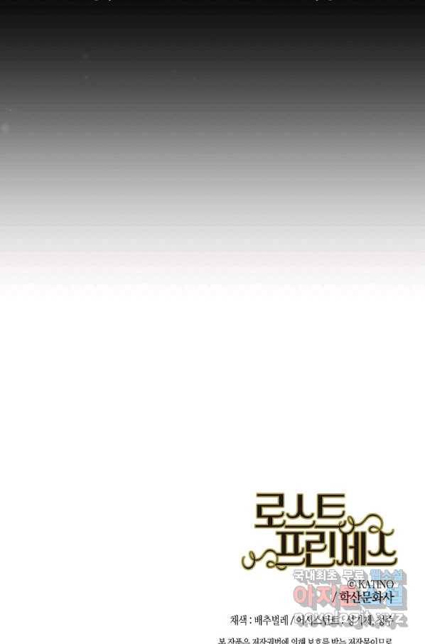 로스트 프린세스 100화_ 46