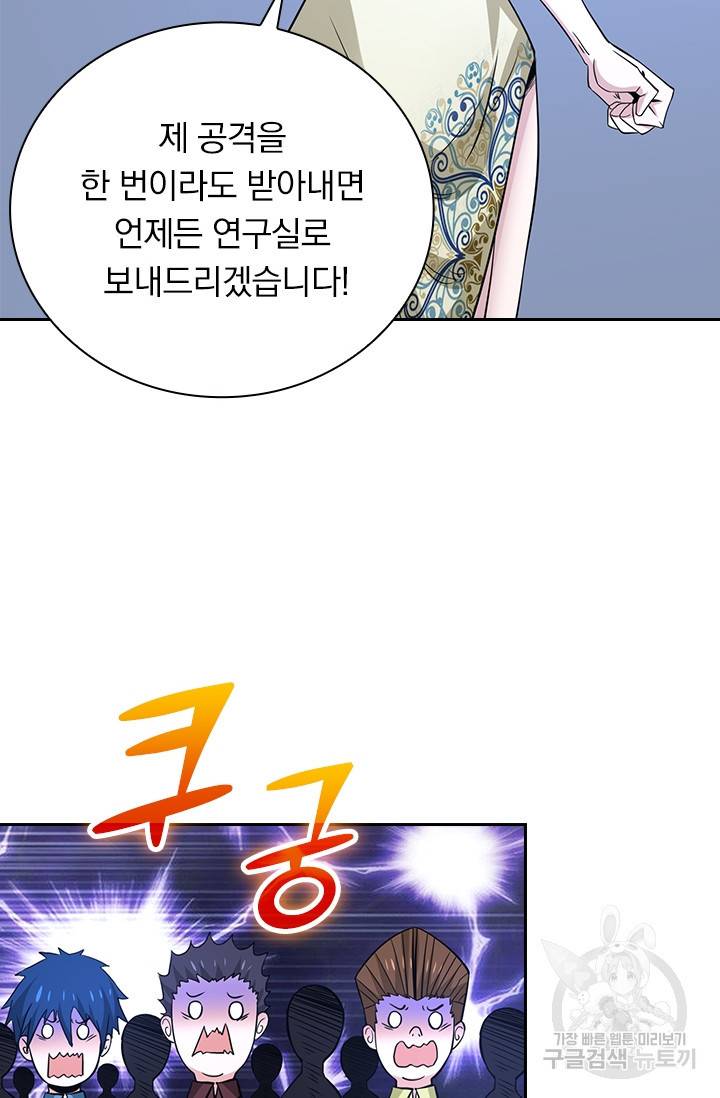 보스몹은 죽을수록 강해진다 210화 6