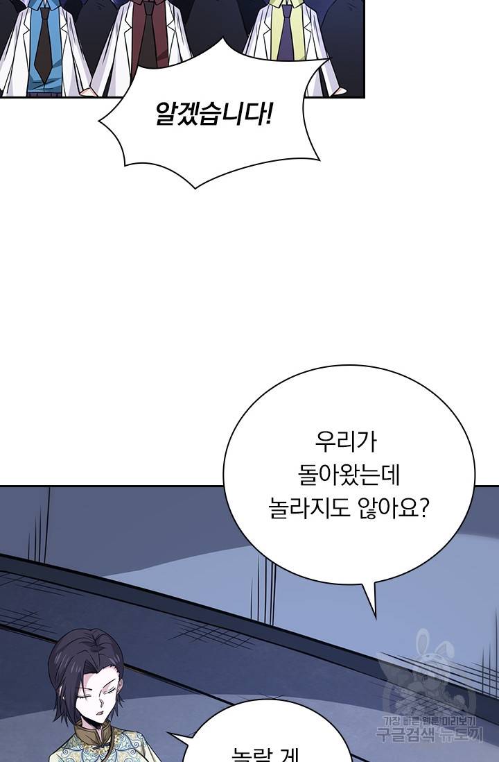 보스몹은 죽을수록 강해진다 210화 7