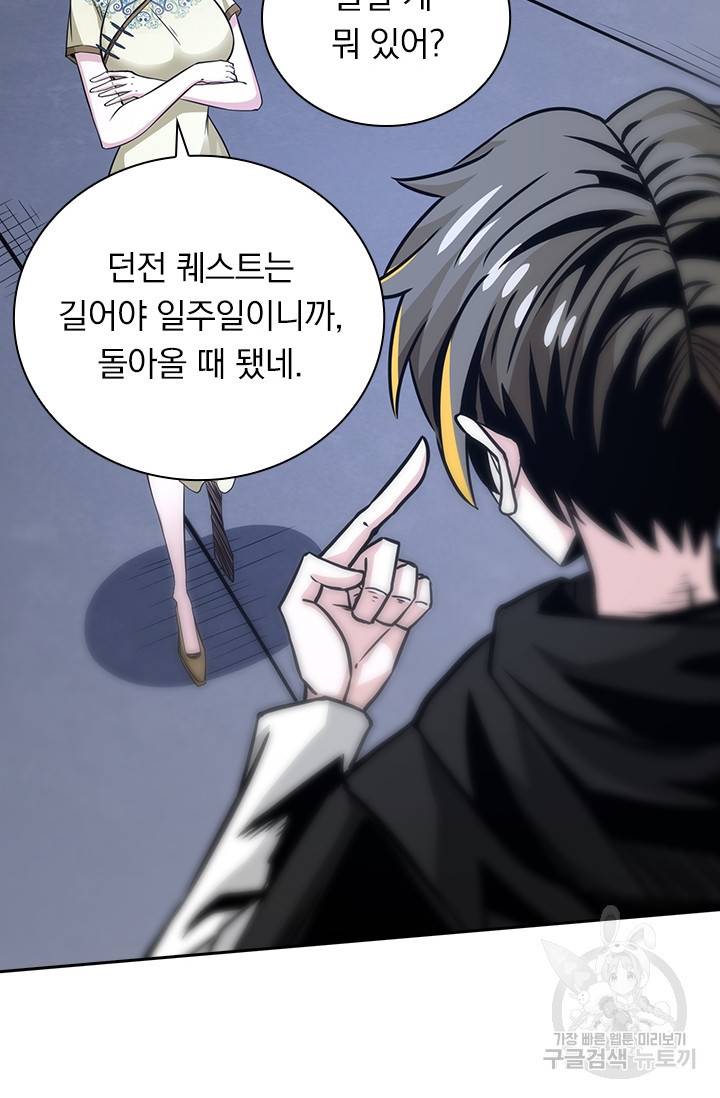 보스몹은 죽을수록 강해진다 210화 8