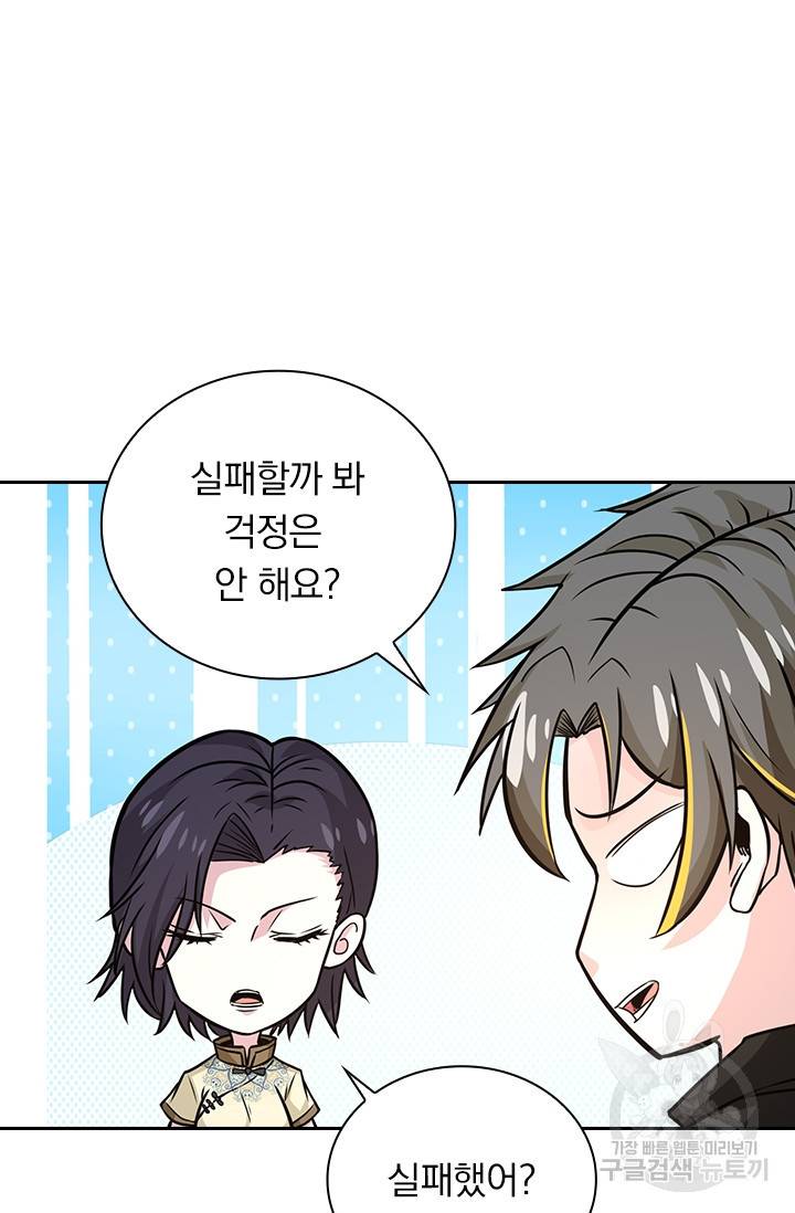 보스몹은 죽을수록 강해진다 210화 9