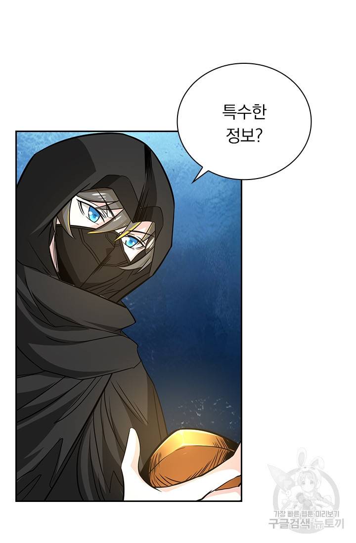 보스몹은 죽을수록 강해진다 210화 17