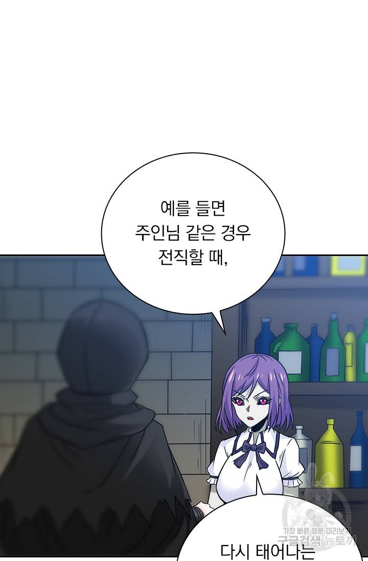 보스몹은 죽을수록 강해진다 210화 18