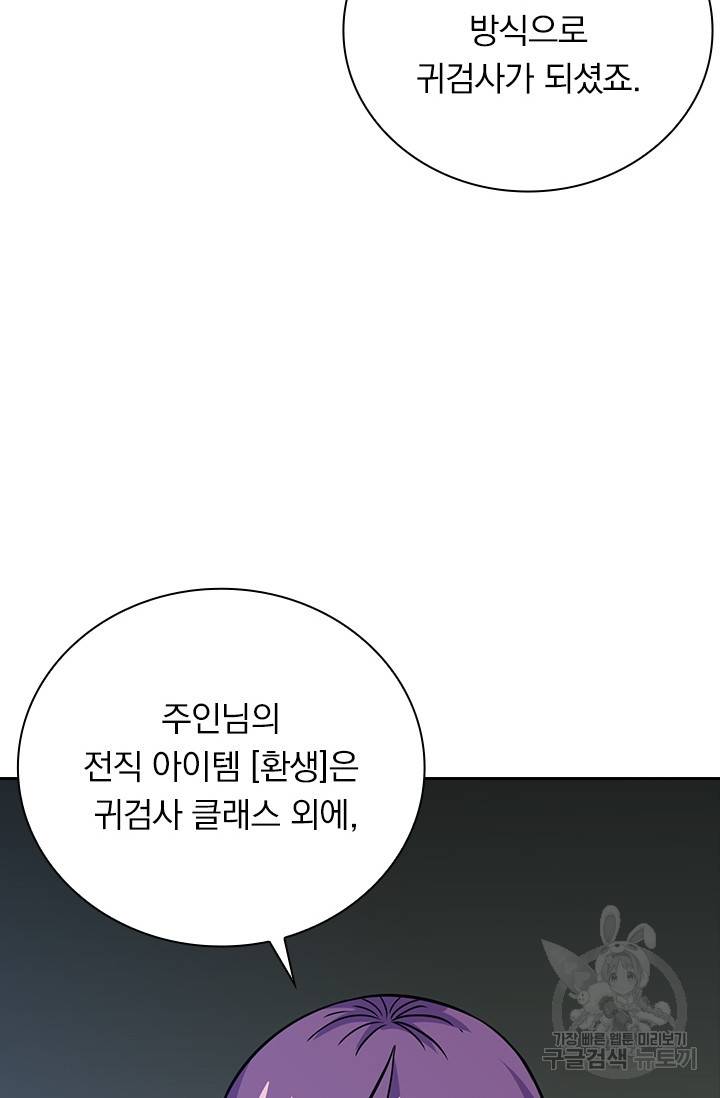 보스몹은 죽을수록 강해진다 210화 19