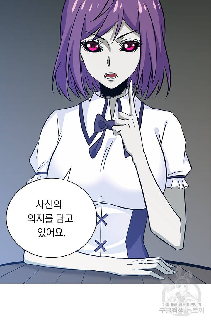 보스몹은 죽을수록 강해진다 210화 20