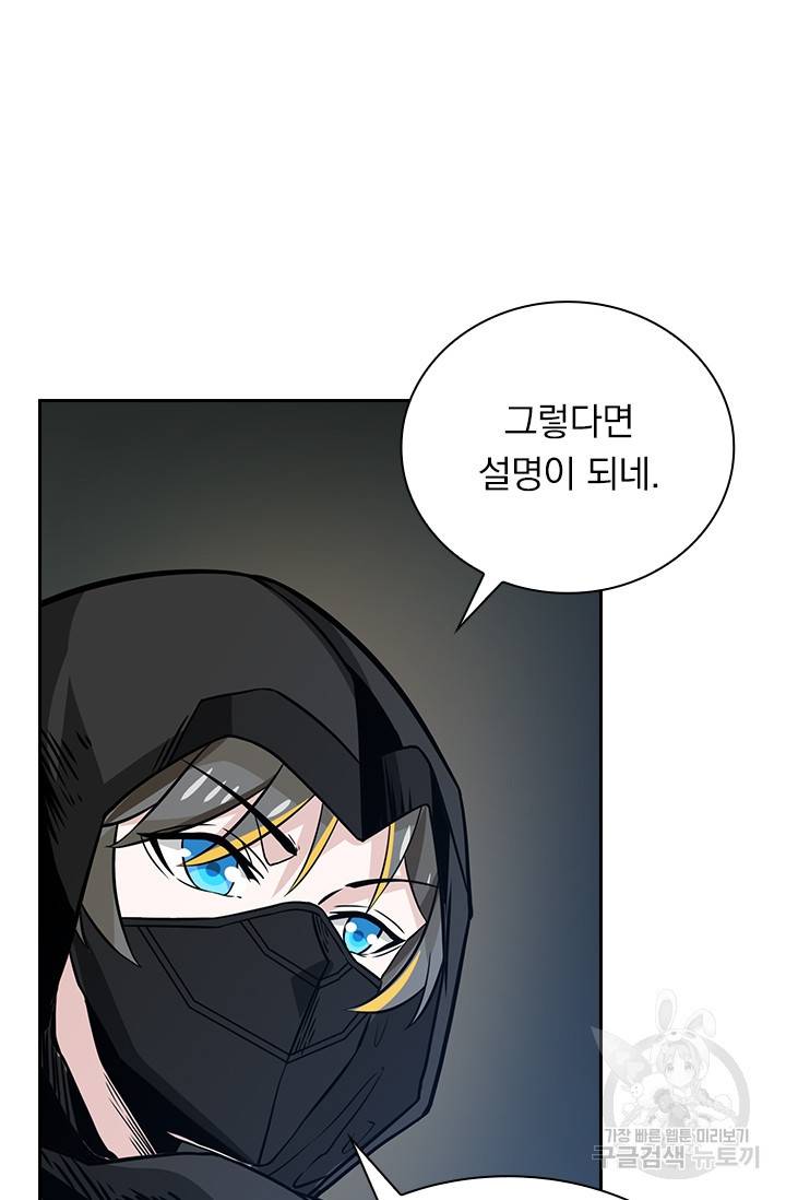 보스몹은 죽을수록 강해진다 210화 21