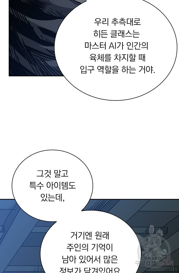 보스몹은 죽을수록 강해진다 210화 22