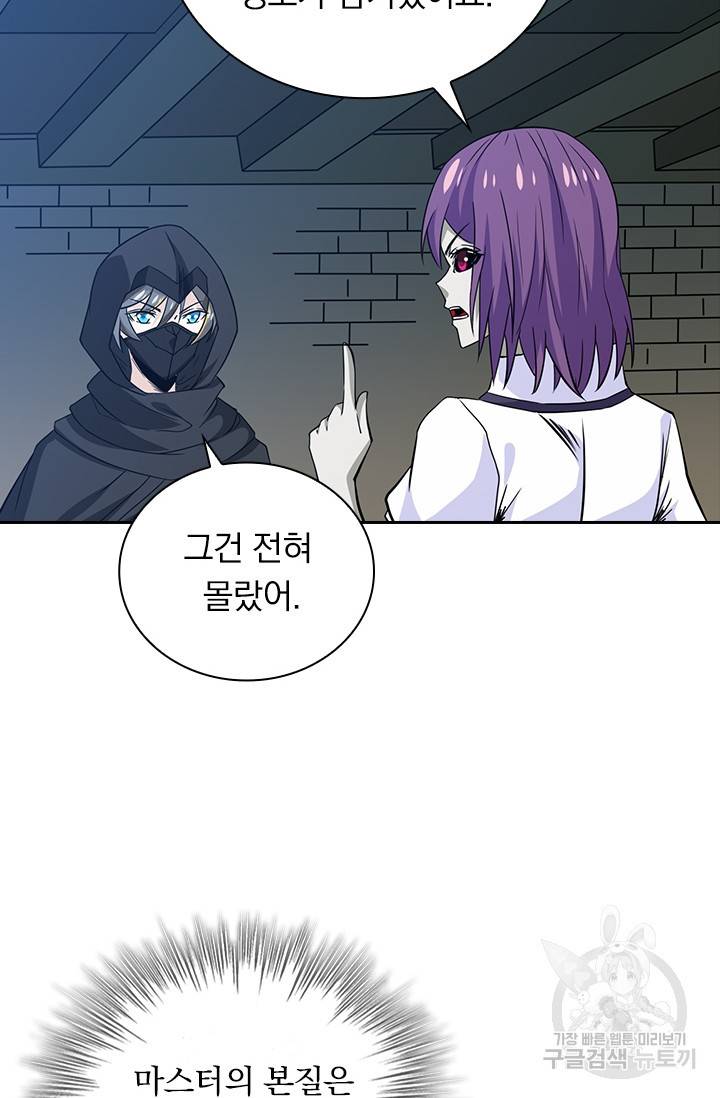 보스몹은 죽을수록 강해진다 210화 23