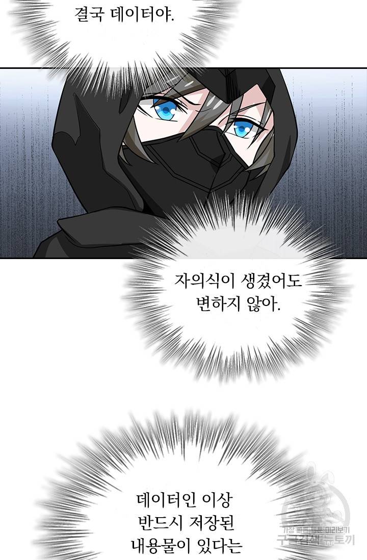보스몹은 죽을수록 강해진다 210화 24