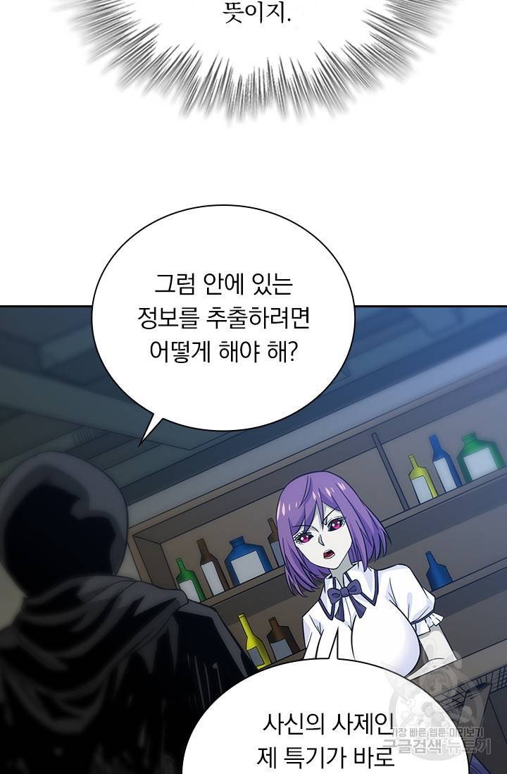 보스몹은 죽을수록 강해진다 210화 25