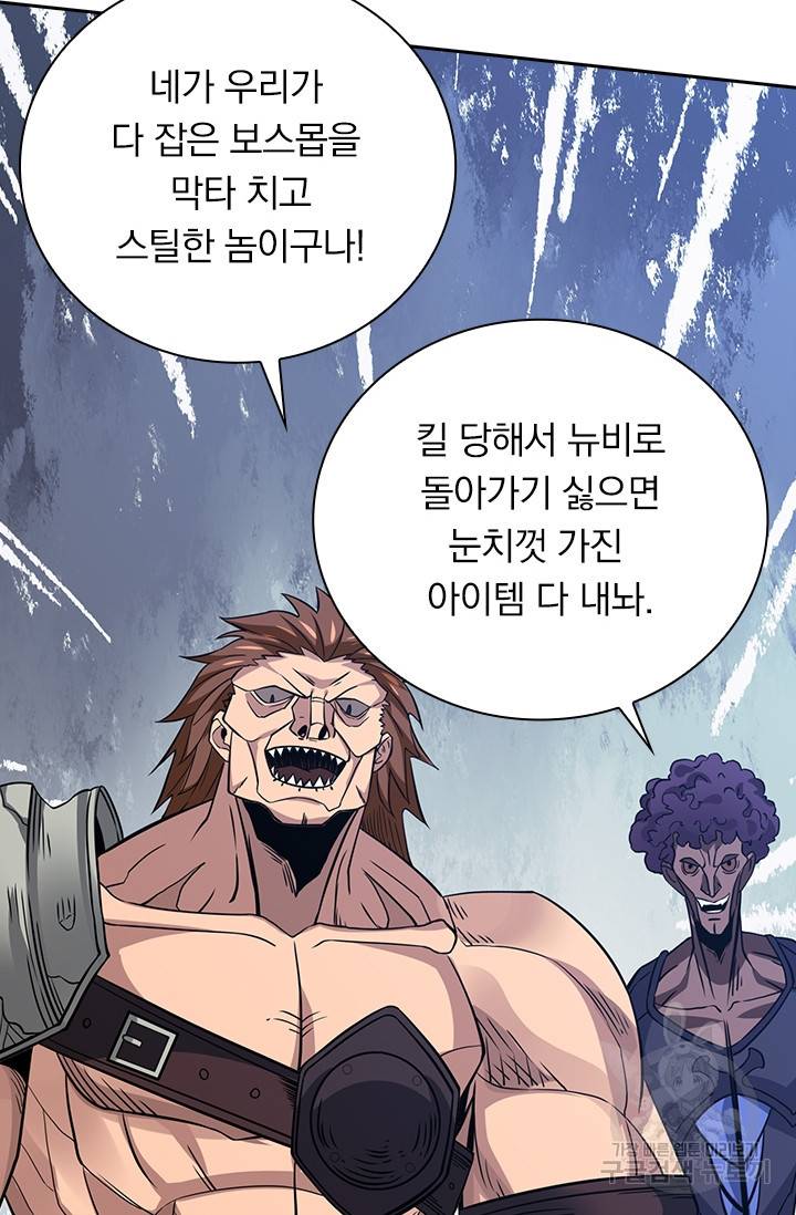 보스몹은 죽을수록 강해진다 210화 32