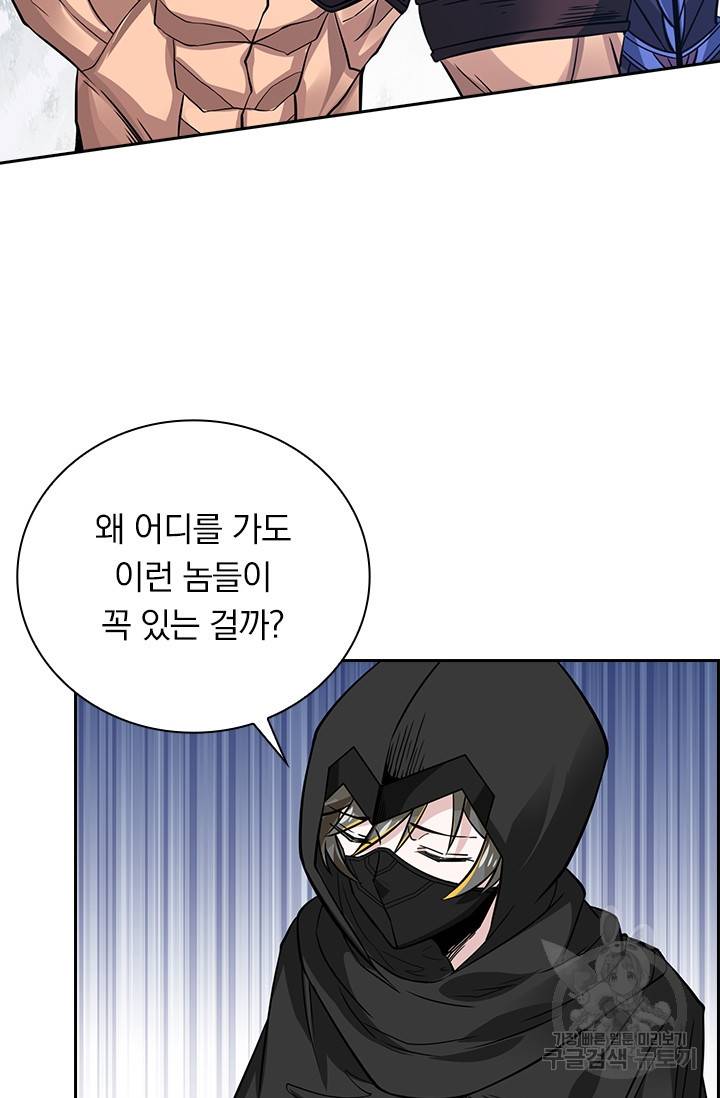 보스몹은 죽을수록 강해진다 210화 33