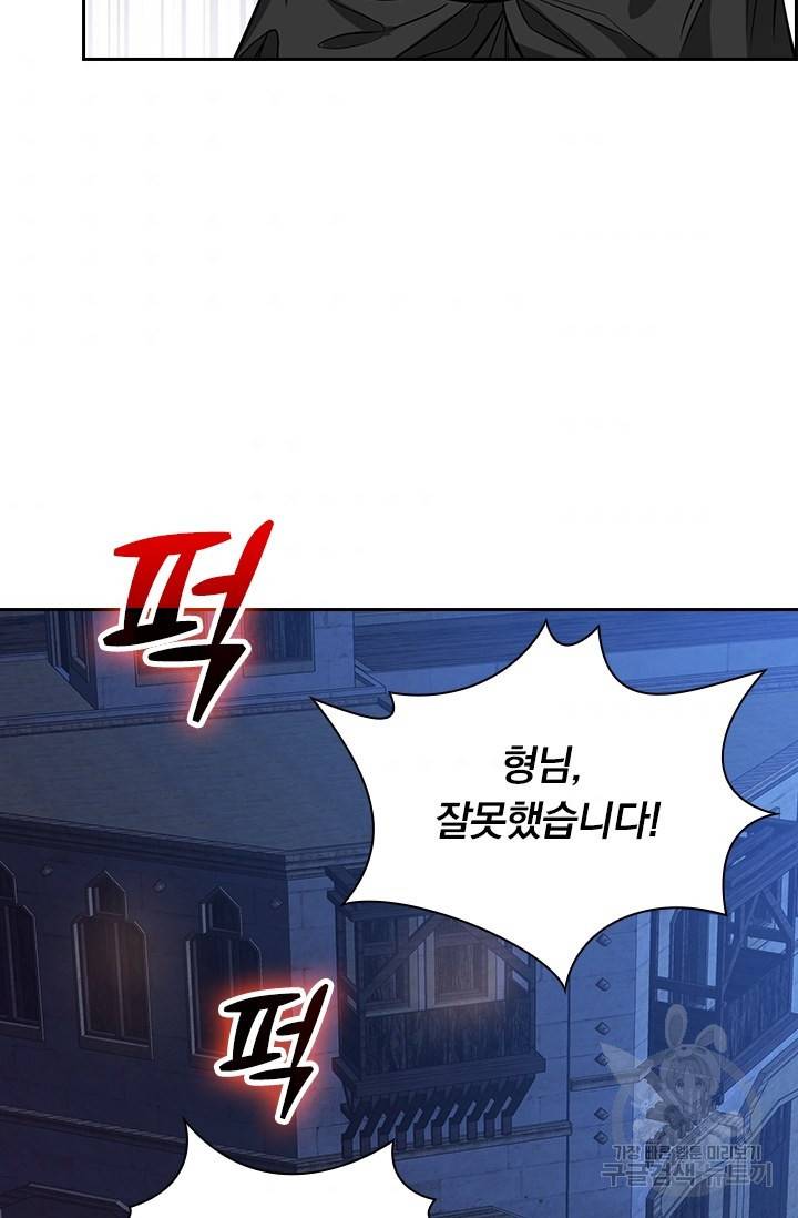보스몹은 죽을수록 강해진다 210화 34