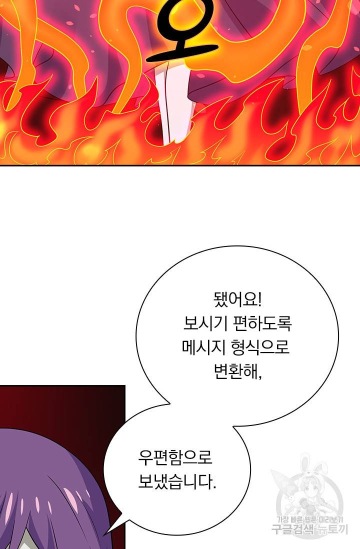 보스몹은 죽을수록 강해진다 210화 39