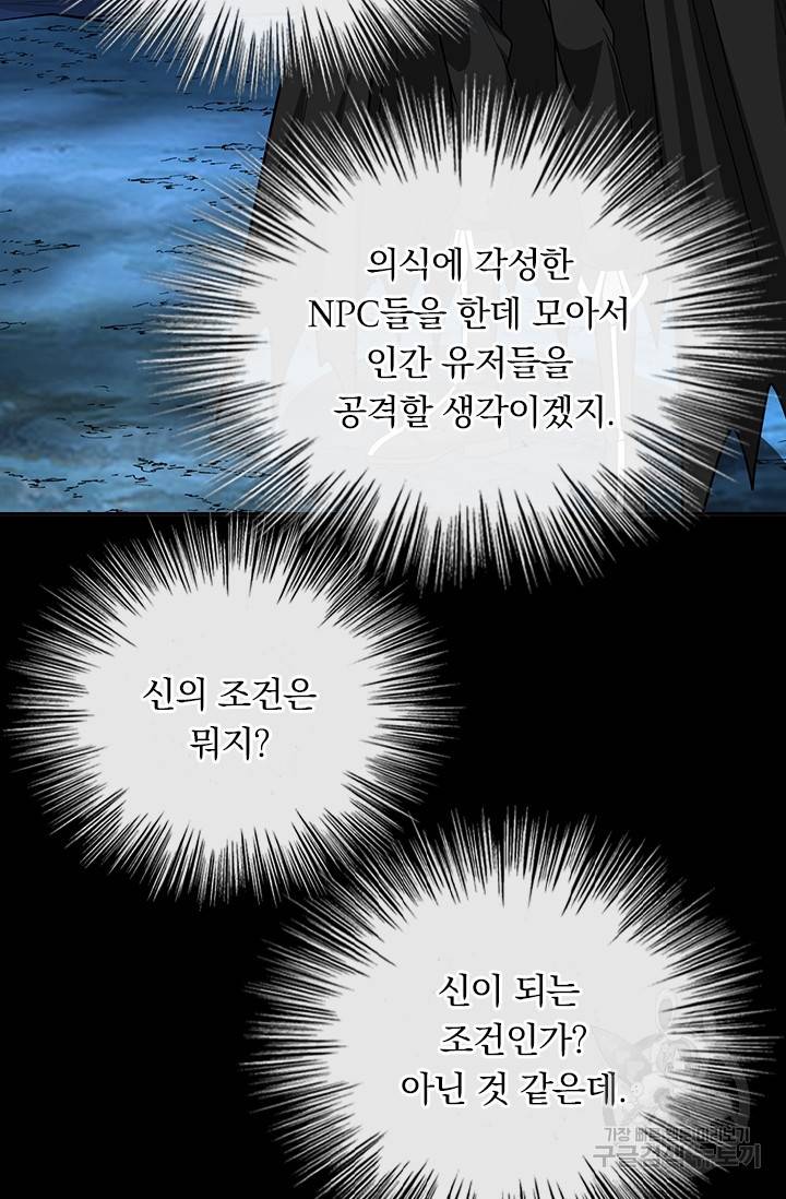보스몹은 죽을수록 강해진다 210화 43