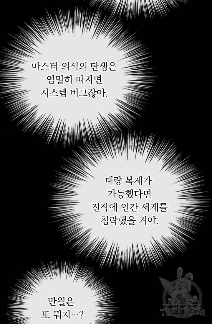 보스몹은 죽을수록 강해진다 210화 44