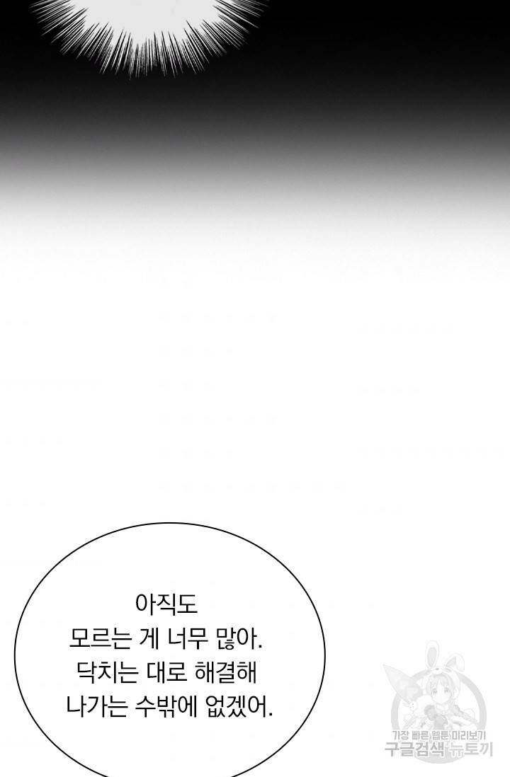 보스몹은 죽을수록 강해진다 210화 45