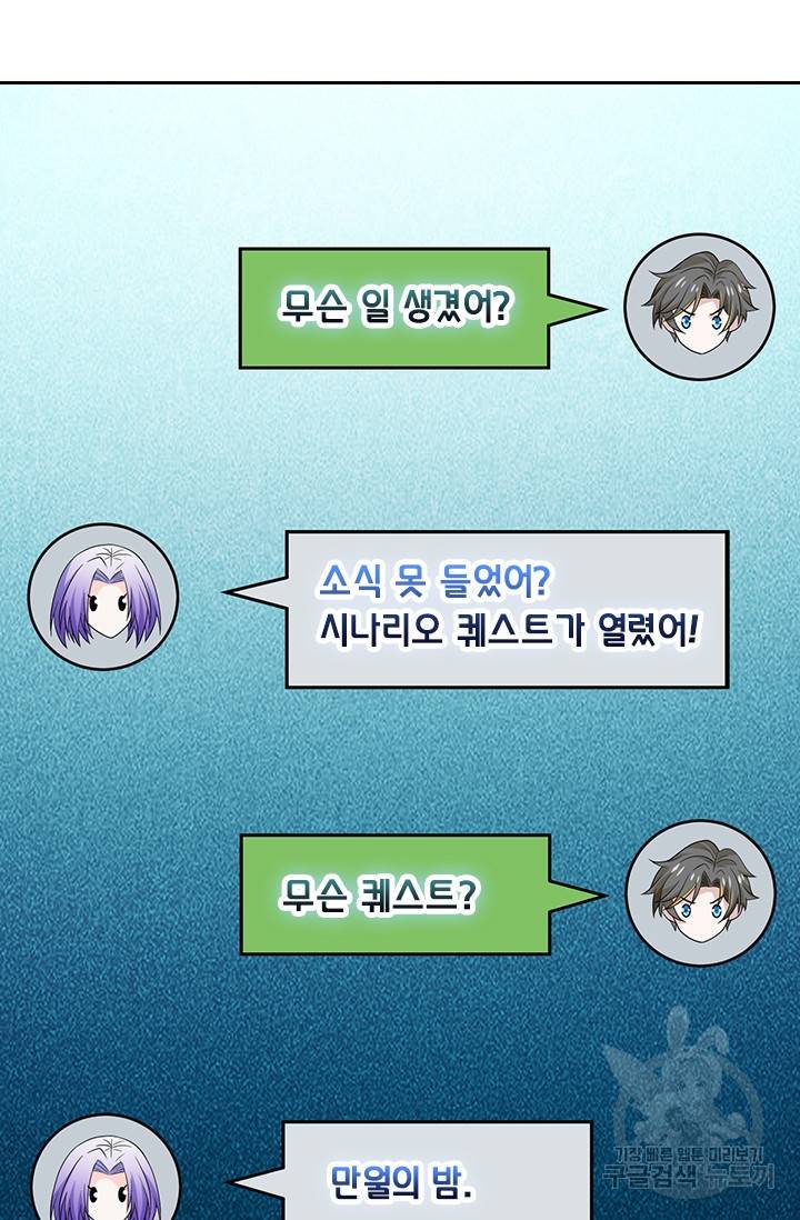 보스몹은 죽을수록 강해진다 210화 49