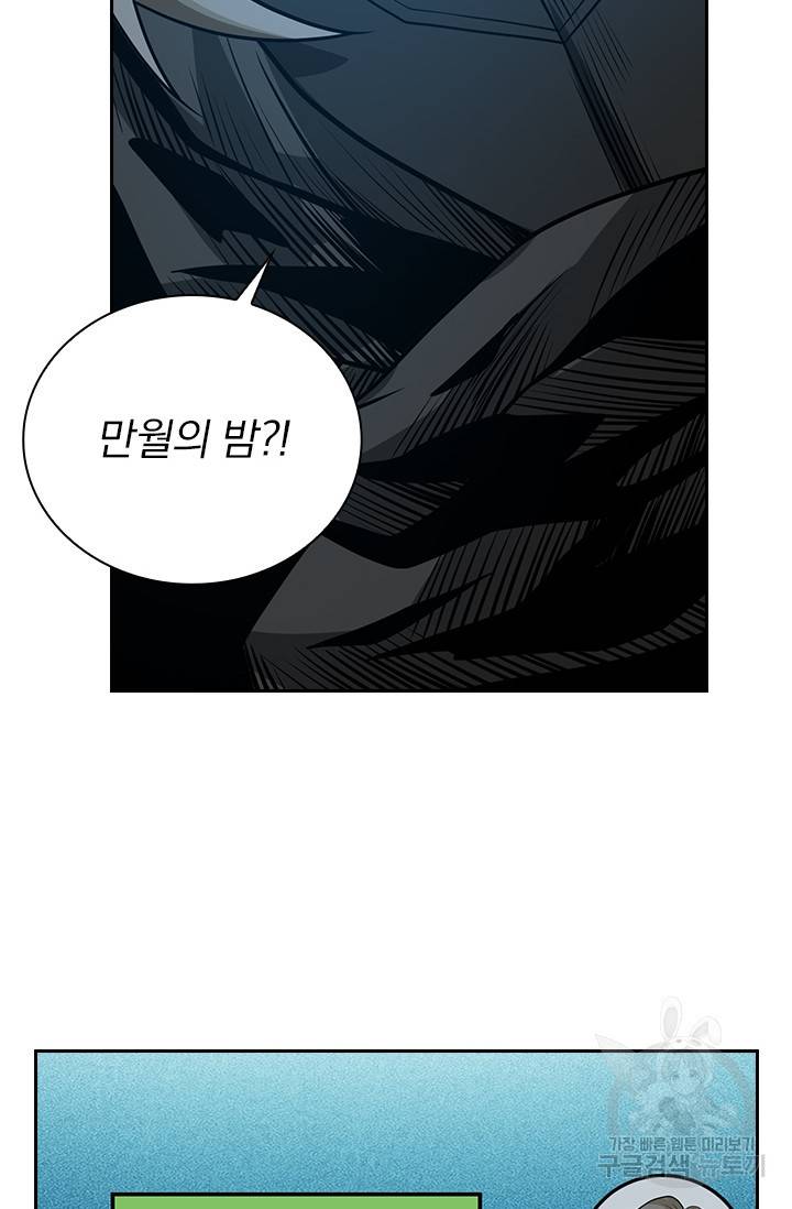 보스몹은 죽을수록 강해진다 210화 51