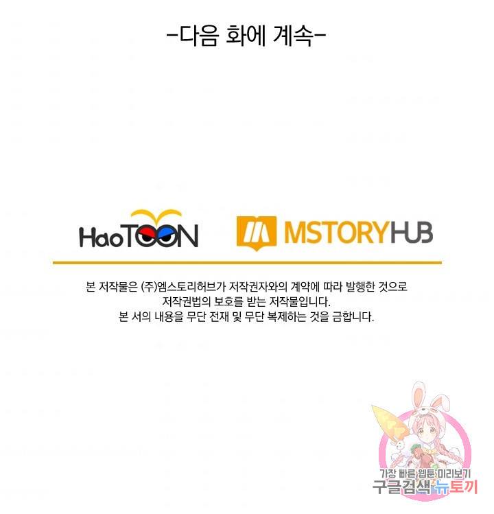 보스몹은 죽을수록 강해진다 210화 55