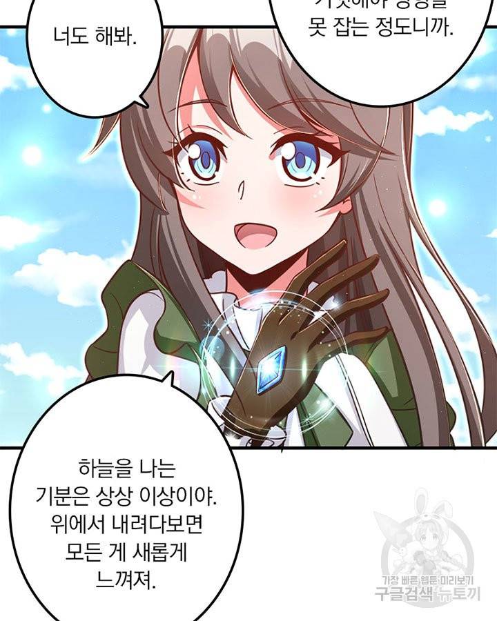 마녀를 지켜라 175화 6