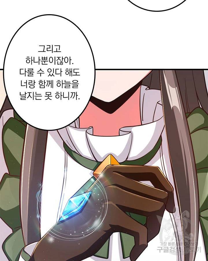 마녀를 지켜라 175화 9