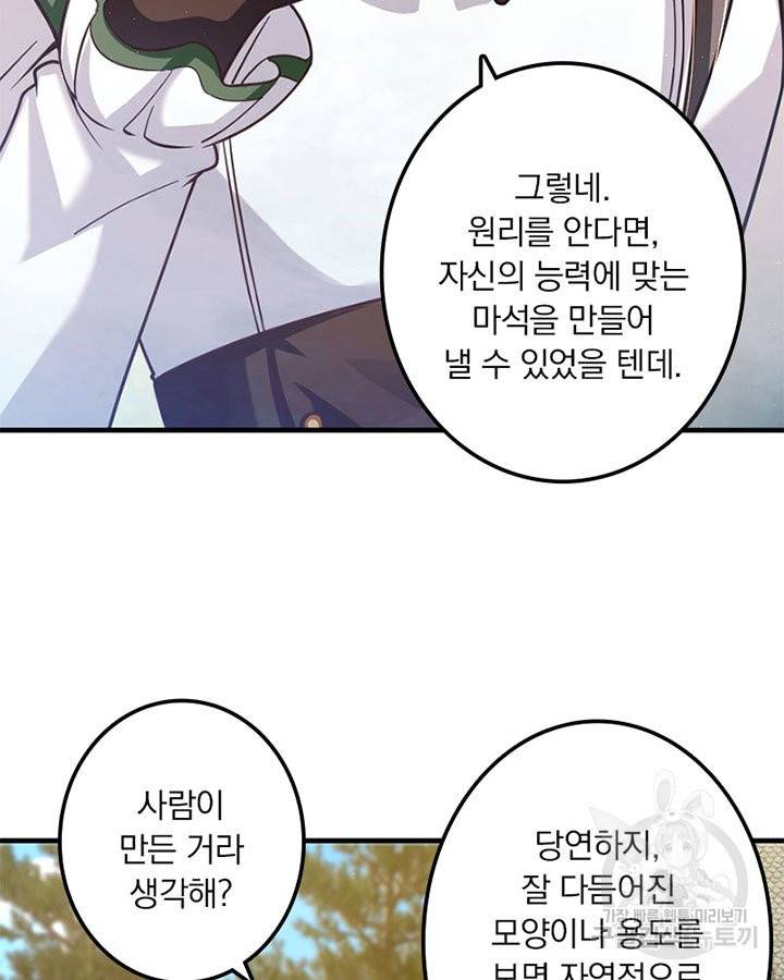 마녀를 지켜라 175화 10