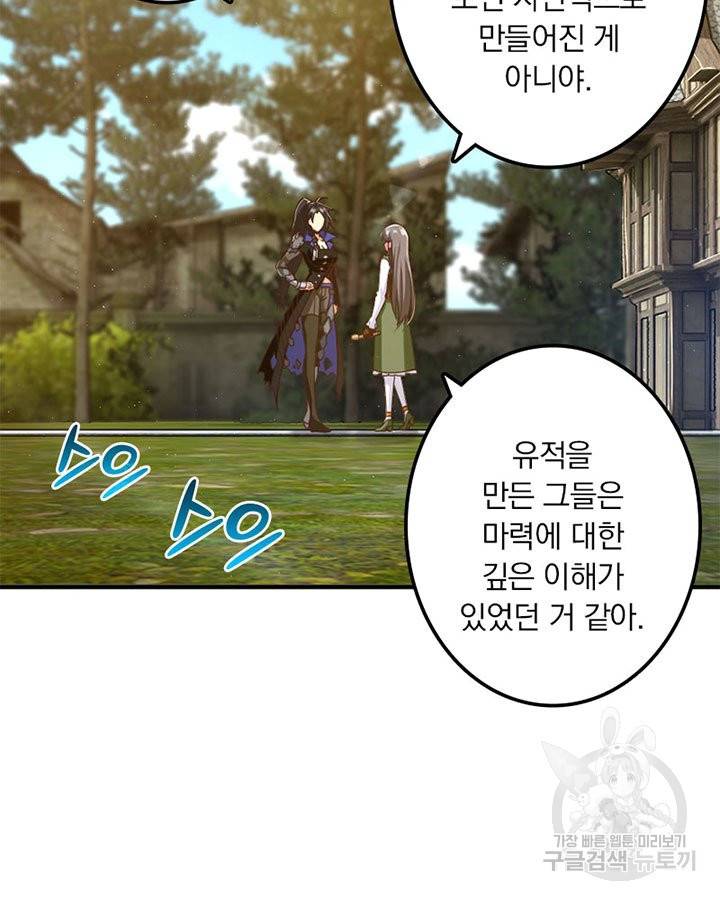 마녀를 지켜라 175화 11