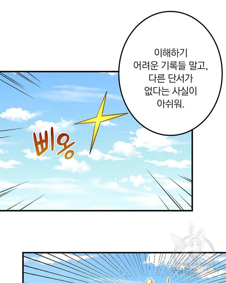 마녀를 지켜라 175화 12